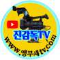 진감독tv