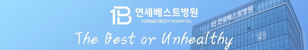 Yonsei Best Hospital