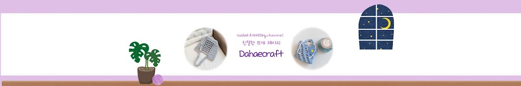 다해크래프트 dahaecraft