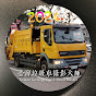 臺灣垃圾車攝影大師Taiwan Garbage Truck Shoot Master