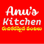 Anu's Kitchen (రుచికరమైన వంటలు మీకోసం.)