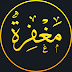 مغفرة