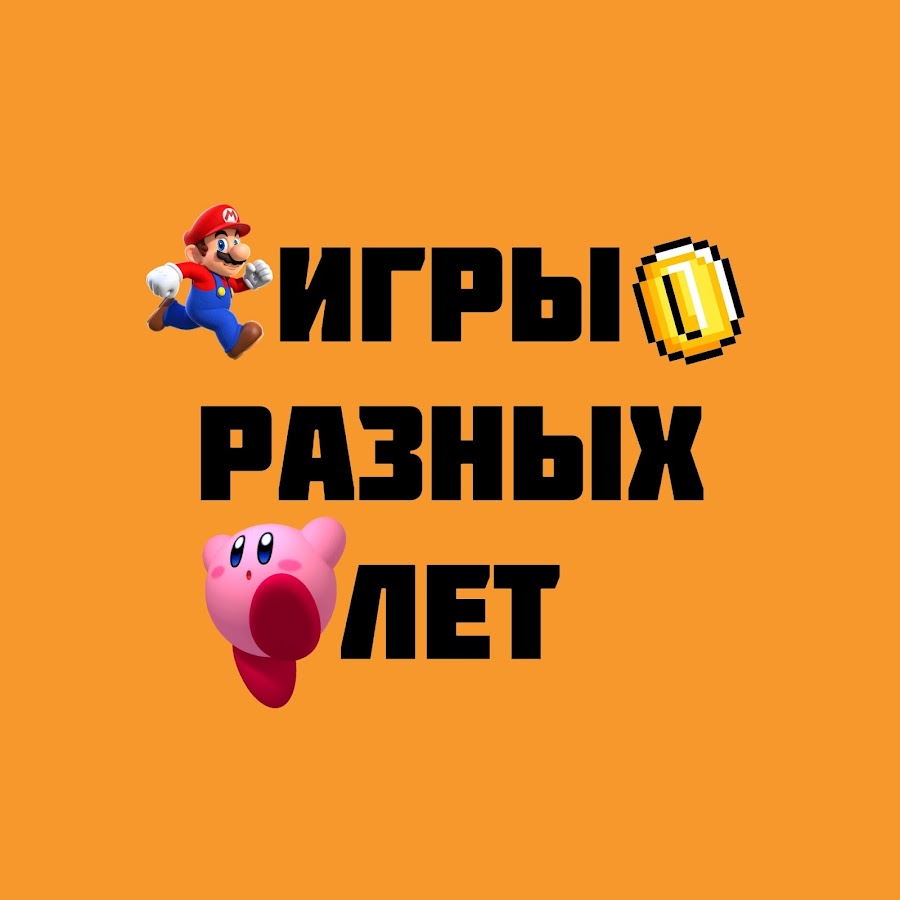 Игры разных лет - YouTube