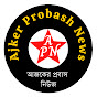 Ajker Probash News - আজকের প্রবাস নিউজ