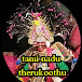 tamil nadu therukoothu