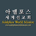 Adelphos World Mission