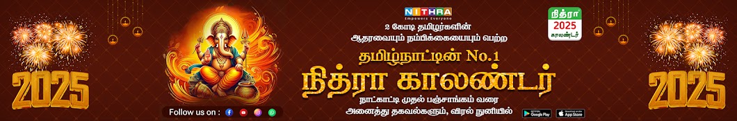 Nithra Tamil Calendar