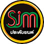 SJM ประดับยนต์