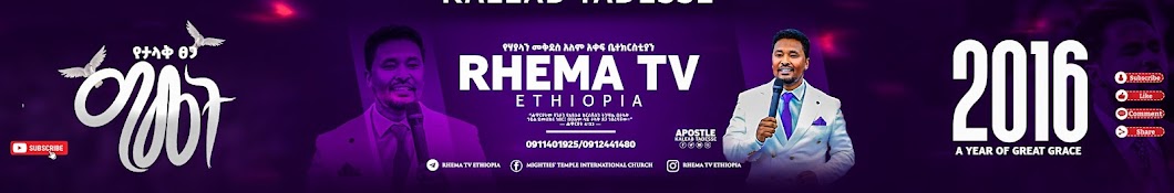 Rhema TV Ethiopia | Mighties Temple Church