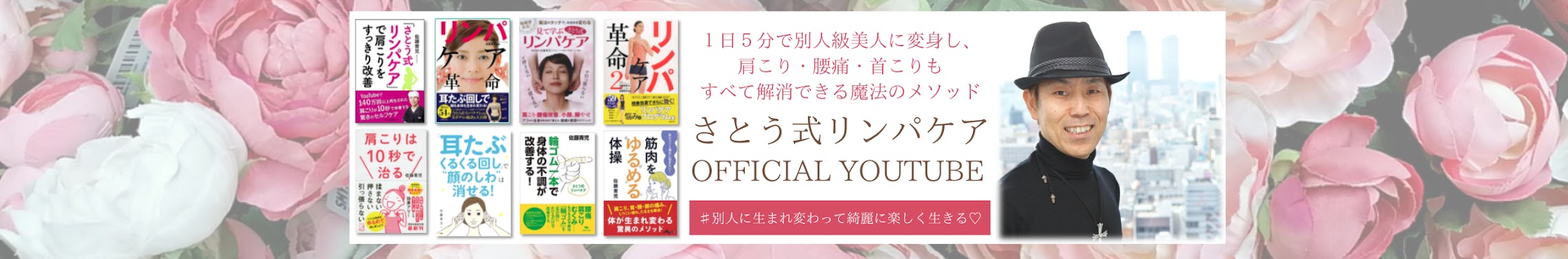 さとう式リンパケア 〜1日5分で幸せ美人に〜 - YouTube