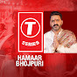 T-Series Hamaar Bhojpuri