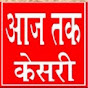 aaj tak kesari, आज तक केसरी