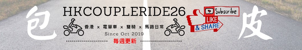 hkcoupleride26