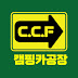 캠핑카공장CCF