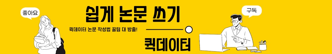 퀵데이터