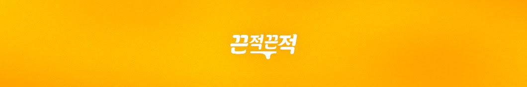 끈적필름