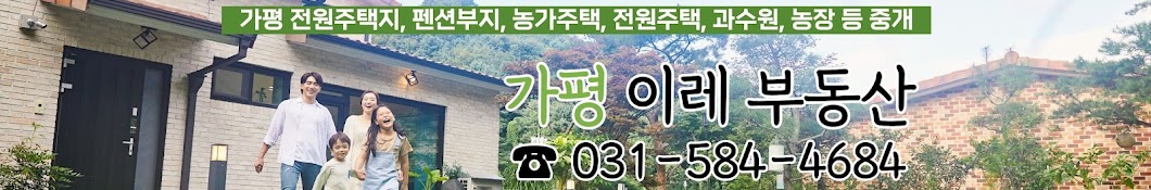 가평 이레 부동산