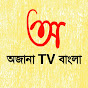 OJANA TV BANGLA