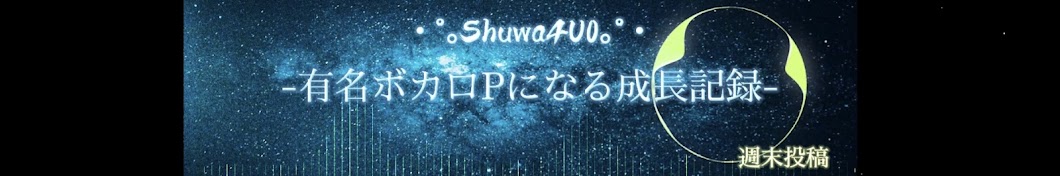 ・°｡ Shuwa4U0 ｡°・