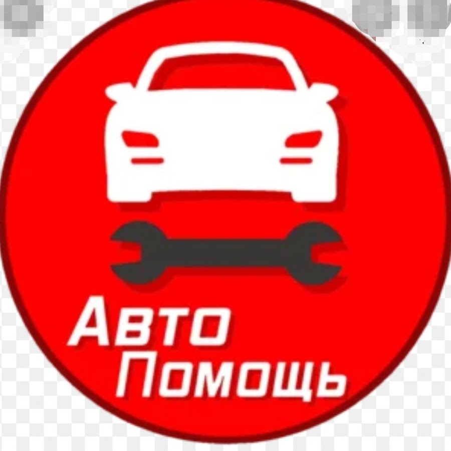 Автопомощь