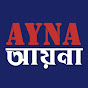 Ayna আয়না