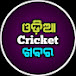 ODIA CRICKET KHABAR