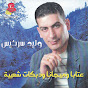 Saleh Ramadan, Walid Sarkiss - Topic