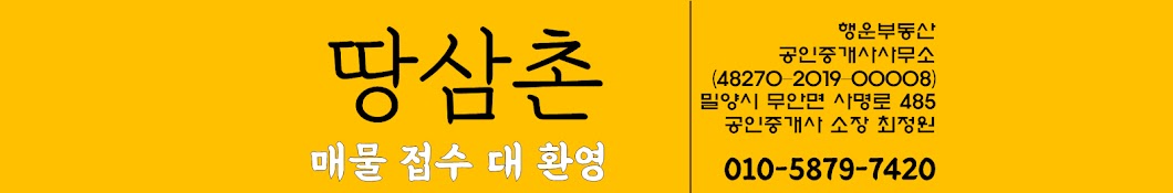 땅삼촌