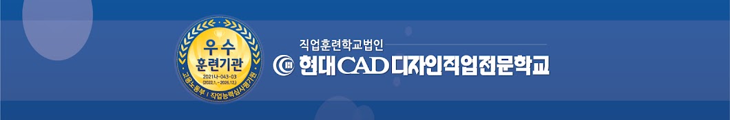 현대CAD디자인직업전문학교