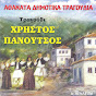 Christos Panoutsos - Topic