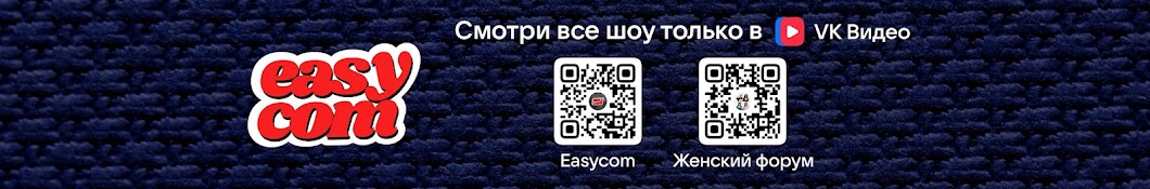 easycom