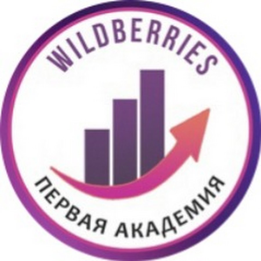 Wildberries academy. Академия первых.