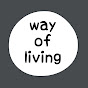 way of living / 暮らしに役立つアレコレ