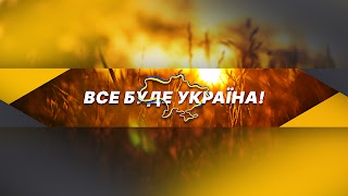 Заставка Ютуб-канала «УНІАН»