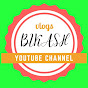 VLOGS BIKASH YOUTUBE CHANNEL