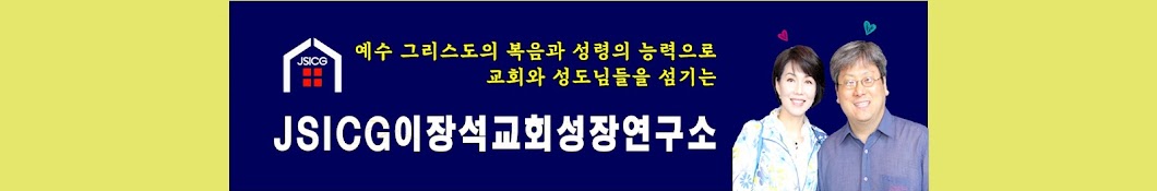 이장석교회성장연구소 - 하가TV