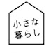 Minami, Simple Living