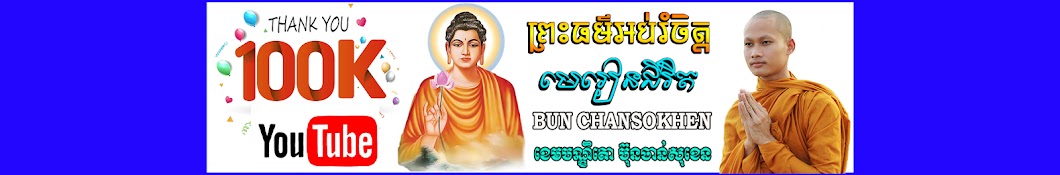 Bun Chansokhen ប៊ុន ចាន់សុខេន Banner