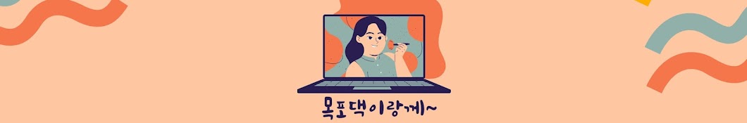 목포댁