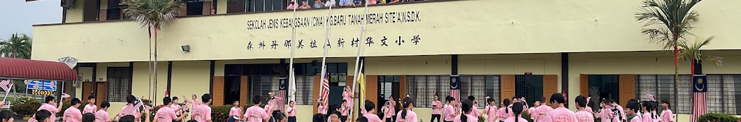 SJK(C) KG BARU TANAH MERAH 'A'