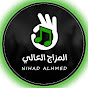 المزاج العالي || Nihad Alhmed