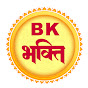 BK Bhakti - Shiv Baba