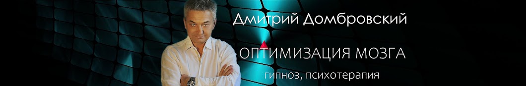 Дмитрий Домбровский