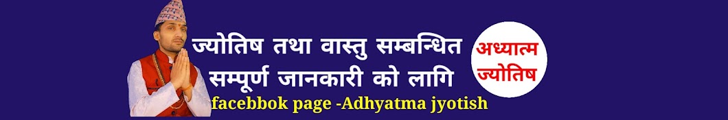 Adhyatma jyotish