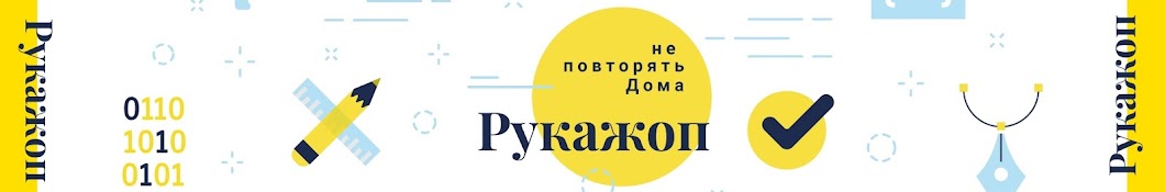 Рукажоп