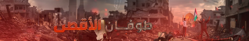 Al Mayadeen News - أخبار الميادين Banner