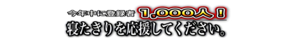 ネタケー 【登録者1万人目標🌟】