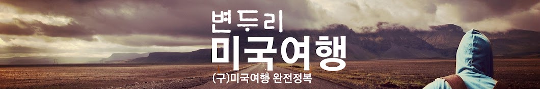 변두리 미국여행