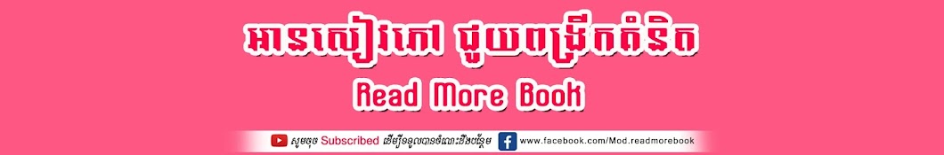 អានសៀវភៅ ជួយពង្រីកគំនិត