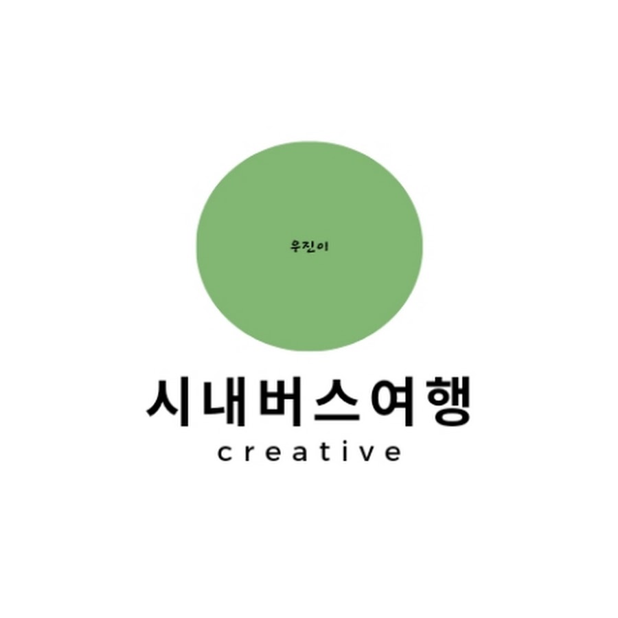 우진이의 시내버스여행 - YouTube 우진이의  시내버스여행 